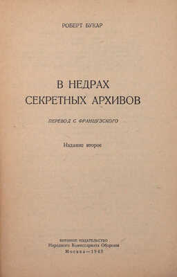 Подборка из восьми изданий, посвященных темам разведки, контрразведки и шпионажа: